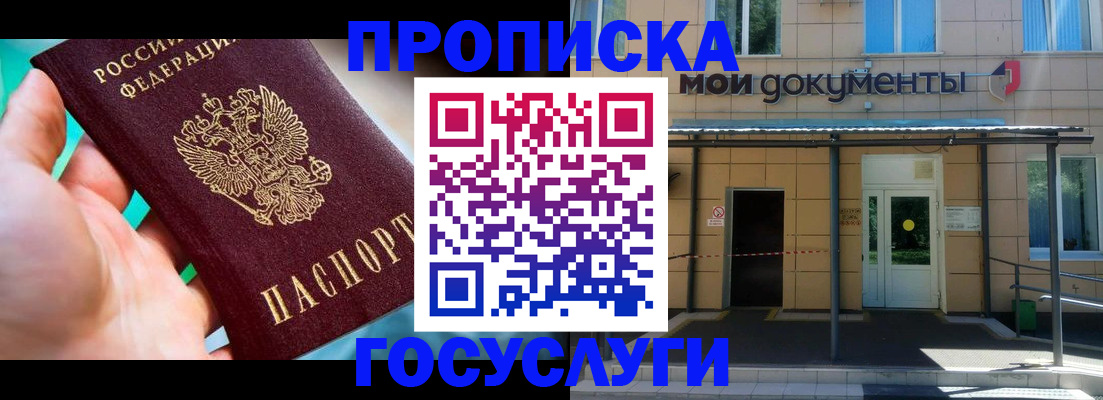 прописка штамп в Георгиевске