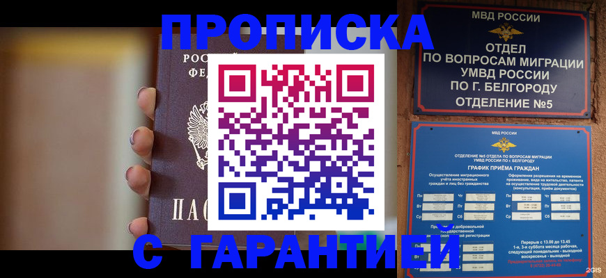 прописка для военкомата в Георгиевске
