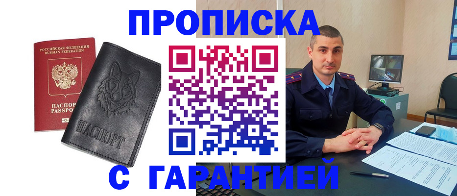 прописка для работы в Георгиевске