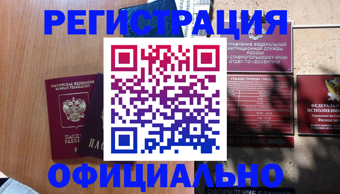 временная регистрация недорого в Георгиевске