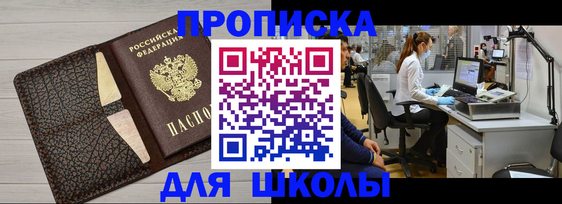 прописка ребенка в Георгиевске