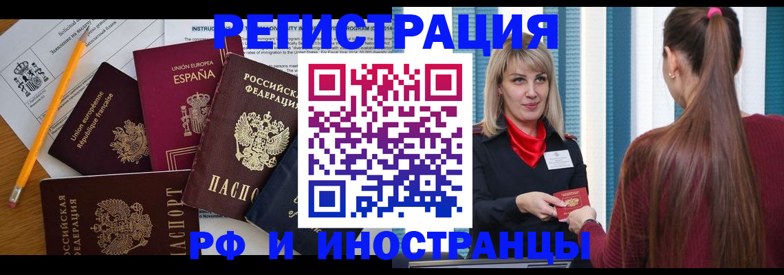миграционный учет в Георгиевске